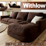 フロアコーナーカウチソファ【Withlow】ウィズロー スエードタイプ