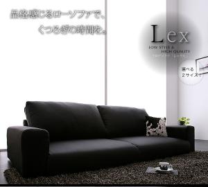 フロアソファ【Lex】レックス 3人掛け