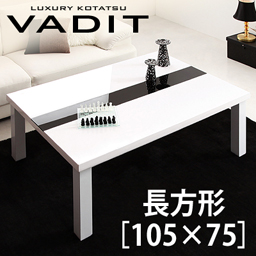 鏡面仕上げ アーバンモダンデザインこたつテーブル【VADIT】バディット/幅105