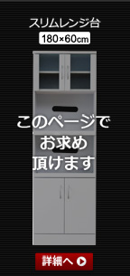 ホワイト鏡面仕上げのスリムレンジ台【-NewMilano-ニューミラノ】(180cm×60cmサイズ)