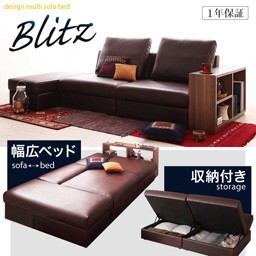 デザインマルチソファベッド【Blitz】ブリッツ