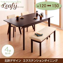 北欧デザインエクステンションダイニング【Leafy】リーフィ/4点セット(テーブルW120-150+回転チェア×2+ベンチ)