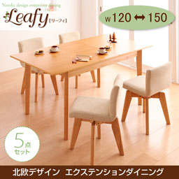 北欧デザインエクステンションダイニング【Leafy】リーフィ/5点セット(テーブルW120-150+回転チェア×4)