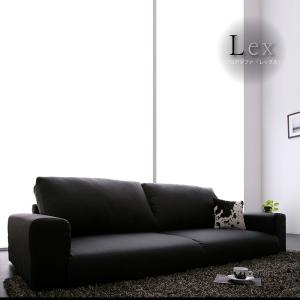 フロアソファ【Lex】レックス 1.5P
