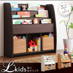 ソフト素材キッズファニチャー・リビングカラーシリーズ【L'kids】エルキッズ【棚付絵本ラック】