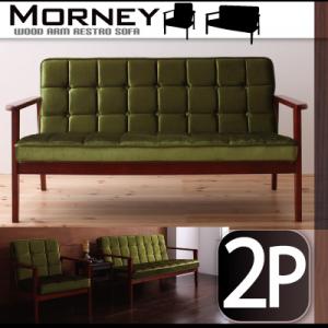 木肘レトロソファ【MORNEY】モーニー 2P