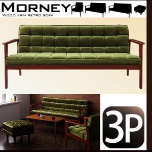 木肘レトロソファ【MORNEY】モーニー 3P
