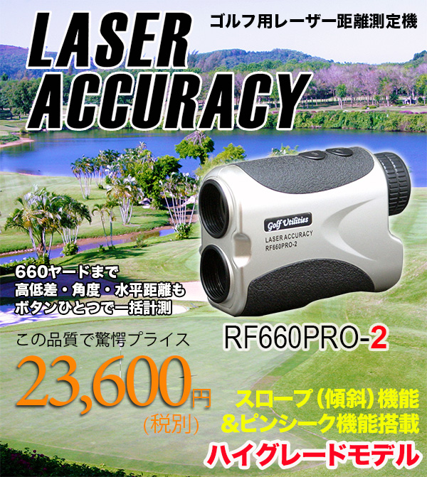 ゴルフ用レーザー距離測定機 2013年新モデル LASERACCURACY RF660PRO-2登場!660ヤードまで計測 高低差・角度・水平距離もボタンひとつで一括計測 この品質で驚愕プライス 24,780円スロープ(傾斜)機能&ピンシーク機能搭載ハイグレードモデル nikon COOLSHOT AS ニコン レーザー1000A S ブッシュネル bushnell ピンシーカースロープツアーV2 ゴルフ用レーザー距離測定機 2013年新モデル LASERACCURACY RF660PRO-2登場!660ヤードまで計測 高低差・角度・水平距離もボタンひとつで一括計測 この品質で驚愕プライス 24,780円スロープ(傾斜)機能&ピンシーク機能搭載ハイグレードモデル nikon COOLSHOT AS ニコン レーザー1000A S ブッシュネル bushnell ピンシーカースロープツアーV2
