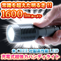 �y���������z���|�I�Ȗ��邳1600LM��CREE�А�LED�g�p���n���f�B���C�gTL1600A �h�ЁE�ً}���̕K���i�I���͉����d���E�g�[�`���C�g