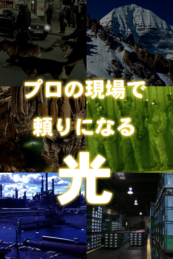 業務用超強力LED懐中電灯 ハンディライトTL3800Aは、プロの現場で頼りになる光!