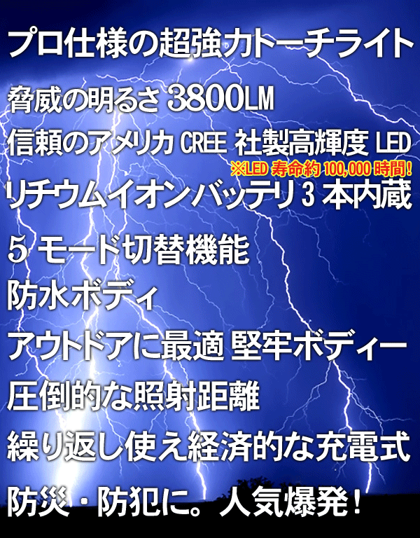 業務用超強力LED懐中電灯 ハンディライトTL3800Aの特長