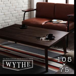 オールドウッド ヴィンテージデザインこたつテーブル【WYTHE】ワイス/長方形(105×75)