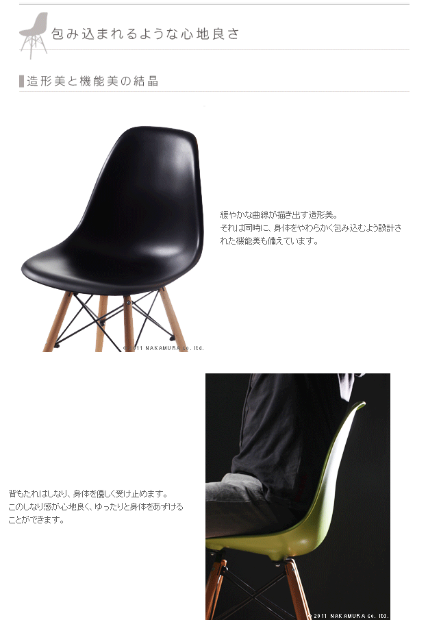 イームズシェルチェアDSW
