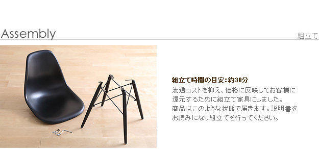 イームズシェルチェアDSW オールブラック