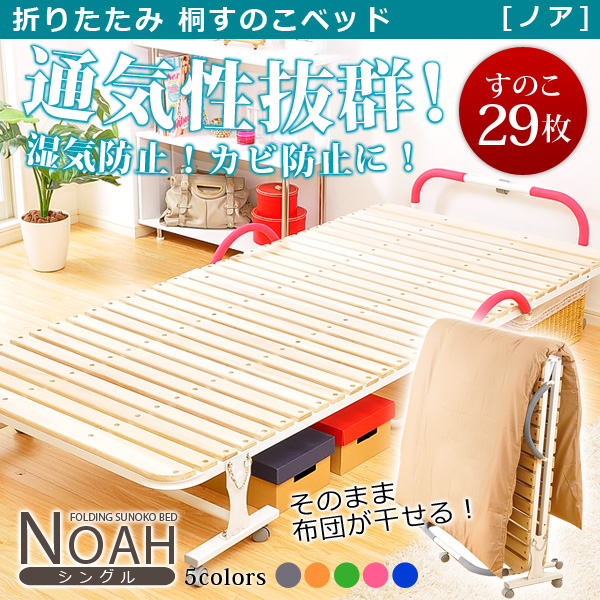 折りたたみすのこベッド 【NOAH -ノア-】 シングル