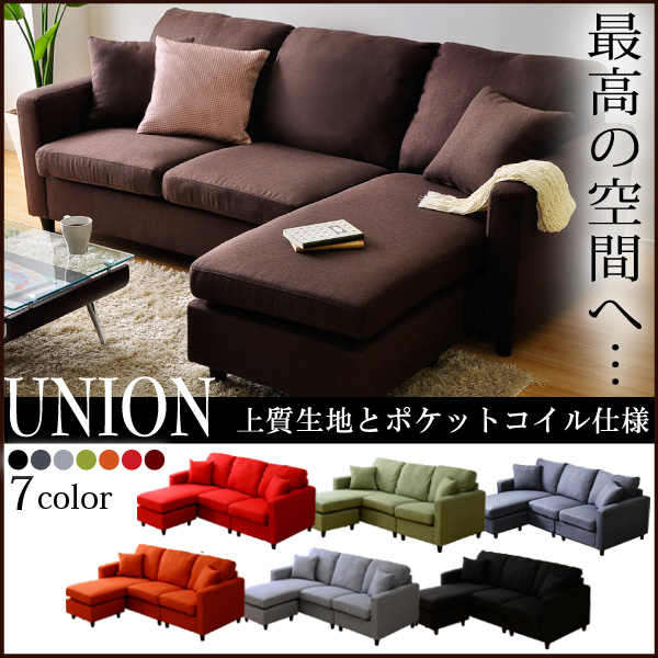 選べる7カラー!ポケットコイル入りコーナーソファー【Union-ユニオン-】