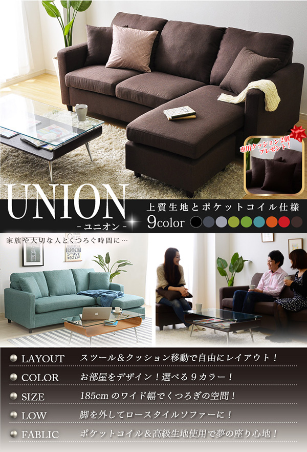 選べる9カラー!ポケットコイル入りコーナーソファー【Union-ユニオン-】最高の空間へ・・・上質生地とポケットコイル仕様。7色展開