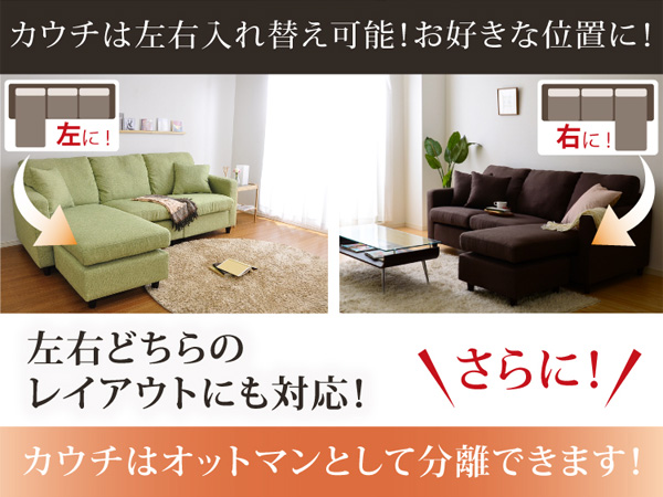 選べる9カラー!ポケットコイル入りコーナーソファー【Union-ユニオン-】カウチは左右入れ替え可能!お好きな位置に!カウチはオットマンとして分離できます。