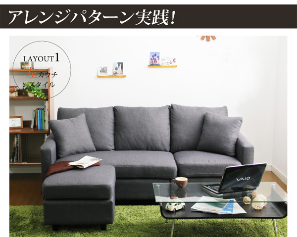 選べる9カラー!ポケットコイル入りコーナーソファー【Union-ユニオン-】アレンジパターン実践!左カウチスタイル