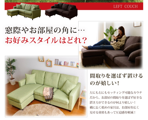 選べる9カラー!ポケットコイル入りコーナーソファー【Union-ユニオン-】アレンジパターン実践!左カウチスタイル。窓際やお部屋の角に・・・間取りを選ばず置けるのが嬉しい!