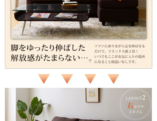 選べる9カラー!ポケットコイル入りコーナーソファー【Union-ユニオン-】カウチスタイルで足をゆったり伸ばして・・・