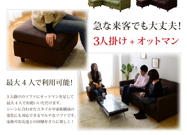 選べる9カラー!ポケットコイル入りコーナーソファー【Union-ユニオン-】急な来客でも大丈夫!最大4人で利用可能。3人掛け+オットマン。
