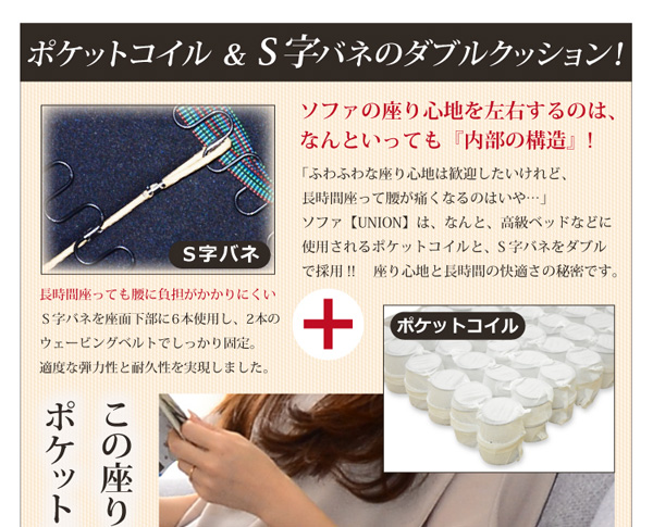 選べる9カラー!ポケットコイル入りコーナーソファー【Union-ユニオン-】ポケットコイル&S字ばねのダブルクッション。こだわりの内部構造。