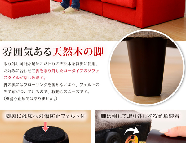 選べる9カラー!ポケットコイル入りコーナーソファー【Union-ユニオン-】雰囲気ある天然木の脚。脚裏には傷防止フェルト付き。廻して取り外せる簡単装着。