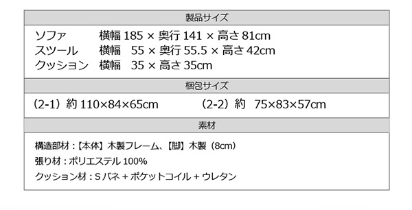 選べる9カラー!ポケットコイル入りコーナーソファー【Union-ユニオン-】製品サイズ・梱包サイズ・素材
