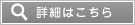 【DAW(Dining height Armchair Wood base)Shell Chair】DAWシェルチェア 詳細拡大画像