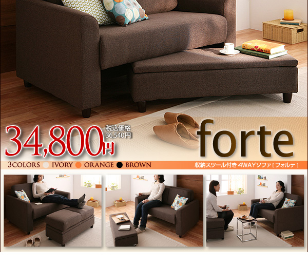 収納スツール付き4WAYソファ【forte】フォルテ 送料無料!