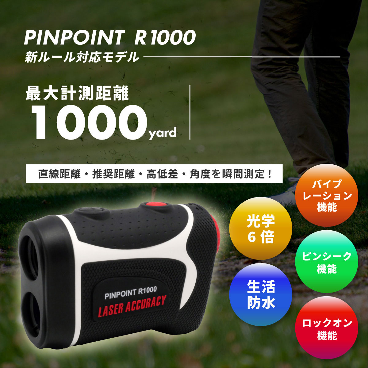 [U[ LASER ACCURACY PINPOINT R1000