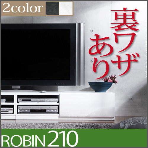 背面収納 TVボード ROBIN〔ロビン〕 幅210cm テレビ台 ローボード