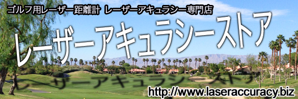 公式ショップ レーザーアキュラシーストア