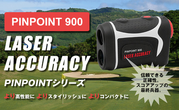 高性能レーザー距離計 レーザーアキュラシーPINPOINT900!900ヤードまで計測 高低差・角度・水平距離もボタンひとつで一括計測スロープ(傾斜)機能&ピンシーク機能搭載ハイグレードモデル 最新型高性能レーザー距離計PINPOINT900