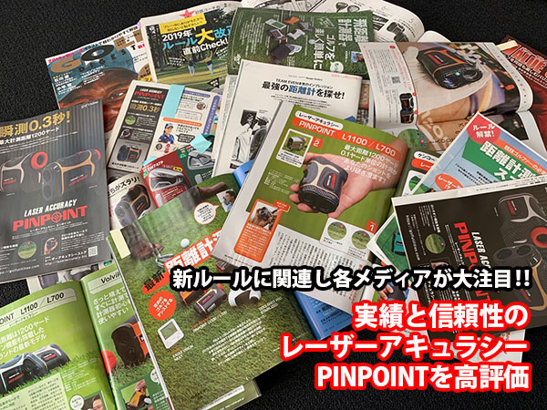 ゴルフ新ルールに関連して実績と信頼性のレーザーアキュラシーが好評価 ゴルフ新ルールに関連して実績と信頼性のレーザーアキュラシーが好評価
