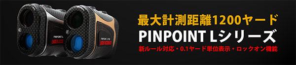 レーザーアキュラシー PINPOINT Lシリーズ レーザーアキュラシー PINPOINT Lシリーズ
