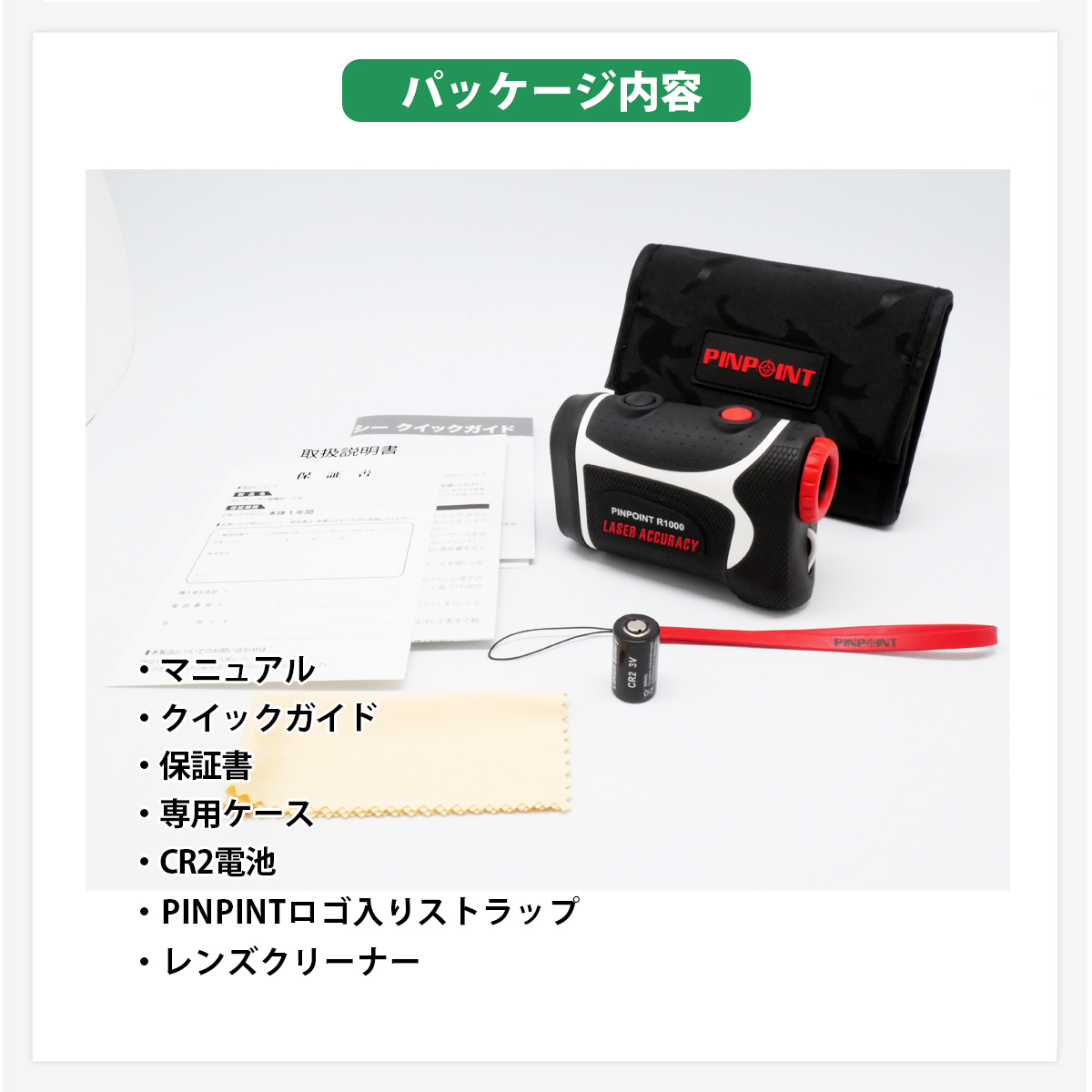レーザー距離測定器 LASER ACCURACY PINPOINT R1000
