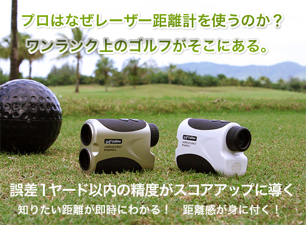 ゴルフ用レーザー距離計 レーザーアキュラシーRF660PRO-2の誤差1ヤードの精度がゴルフのスコアアップに導きます。知りたい距離が瞬時にわかり、距離感が身に付きます。 nikon COOLSHOT AS ニコン レーザー1000A S ブッシュネル bushnell ピンシーカースロープツアーV2 ゴルフ用レーザー距離計 レーザーアキュラシーRF660PRO-2の誤差1ヤードの精度がゴルフのスコアアップに導きます。知りたい距離が瞬時にわかり、距離感が身に付きます。 nikon COOLSHOT AS ニコン レーザー1000A S ブッシュネル bushnell ピンシーカースロープツアーV2