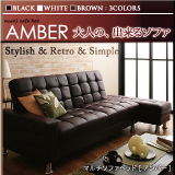 マルチソファベッド AMBER