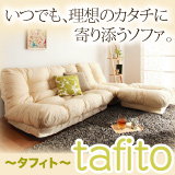 フロアコーナーカウチリクライニングソファ【tafito】タフィト