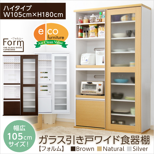ガラス引戸食器棚【フォルム】シリーズ Type1890