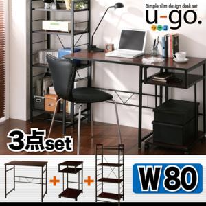 シンプルスリムデザイン 収納付きパソコンデスクセット 【u-go.】ウーゴ/3点セットAタイプ(デスクW80+サイドワゴン+シェルフラック)