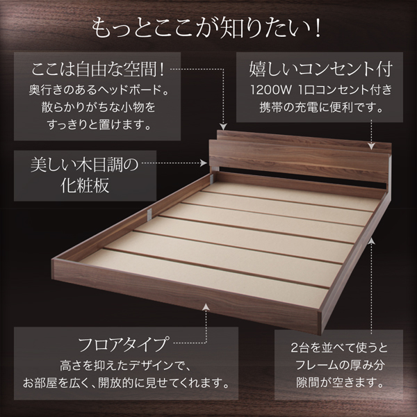 棚・コンセント付きフロアベッド W.coRe ダブルコア
