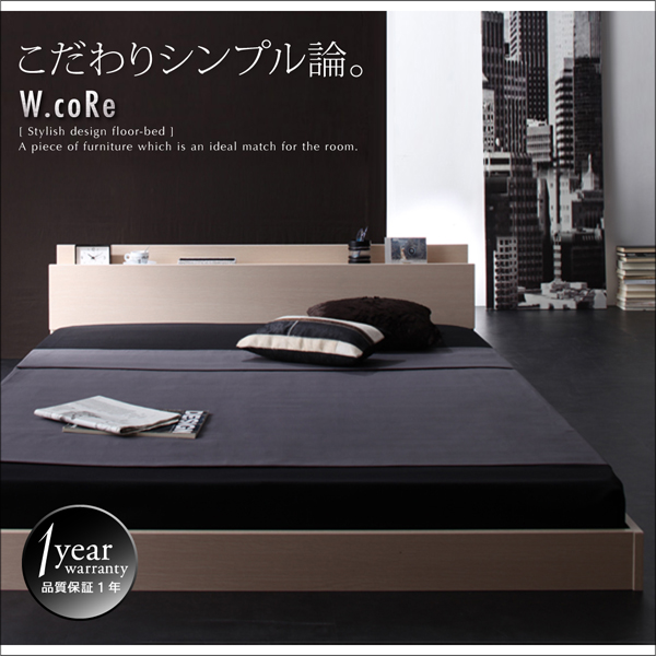 棚・コンセント付きフロアベッド W.coRe ダブルコア