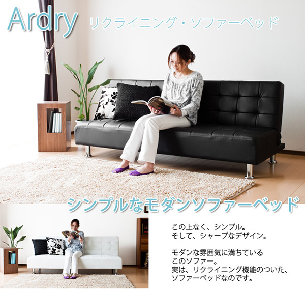 リクライニング・ソファベッド シンプルモダンなソファベッド レザーソファーベッド Ardly【アードリー】