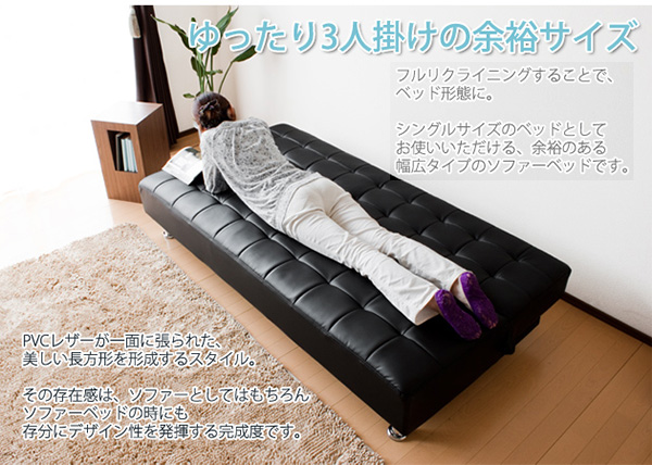 ゆったり3人掛けの余裕サイズ PVCレザーが一面に張られた、美しい長方形を形成するスタイル。 その存在感は、ソファーとしてはもちろんソファーベッドの時にも存分にデザイン性を発揮する完成度です。 レザーソファーベッド Ardly【アードリー】